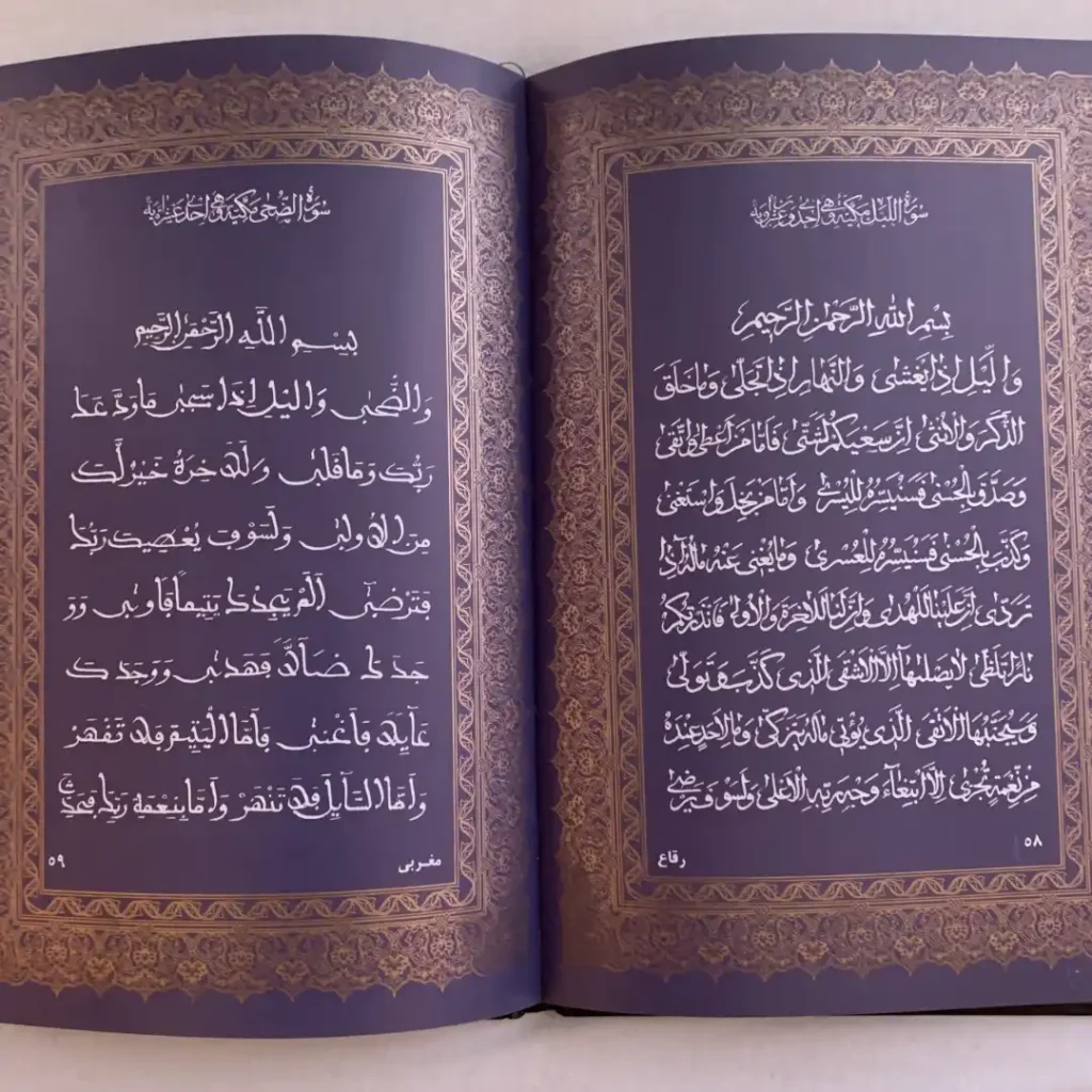 Das Bild zeigt eine Doppelseite aus dem Koran.